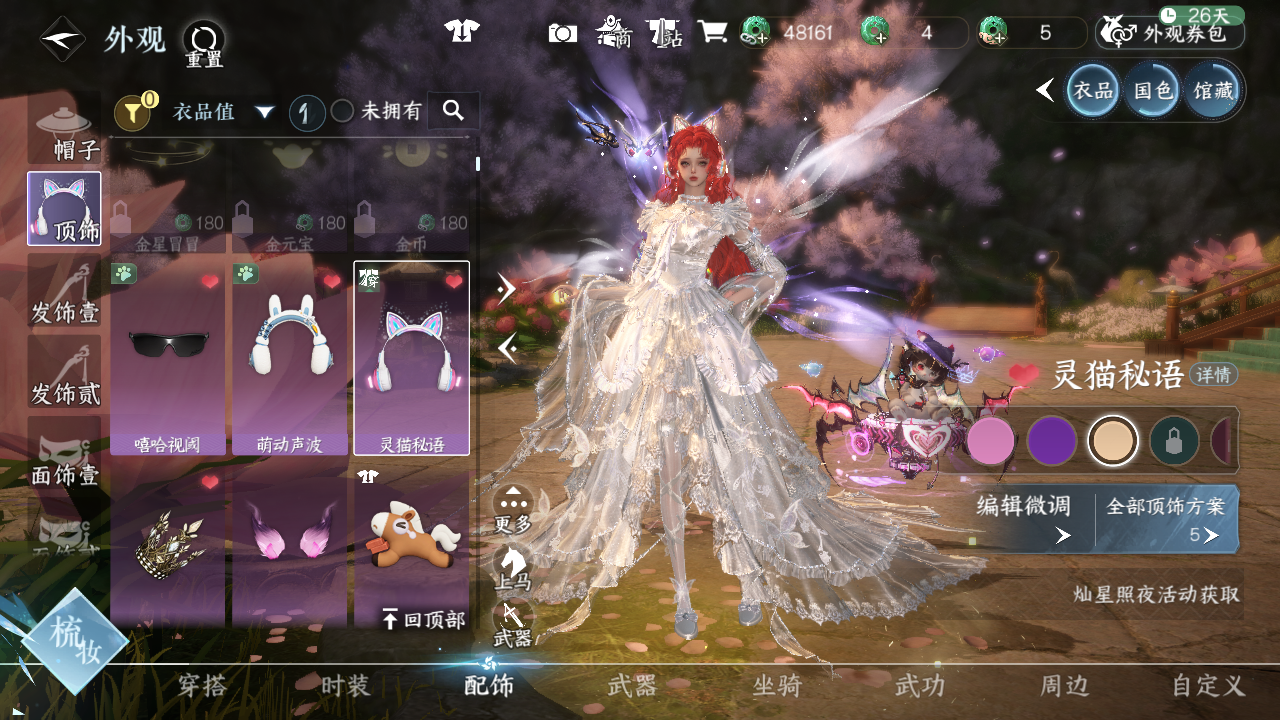 NSHWO47953逆水寒手游账号详情图6