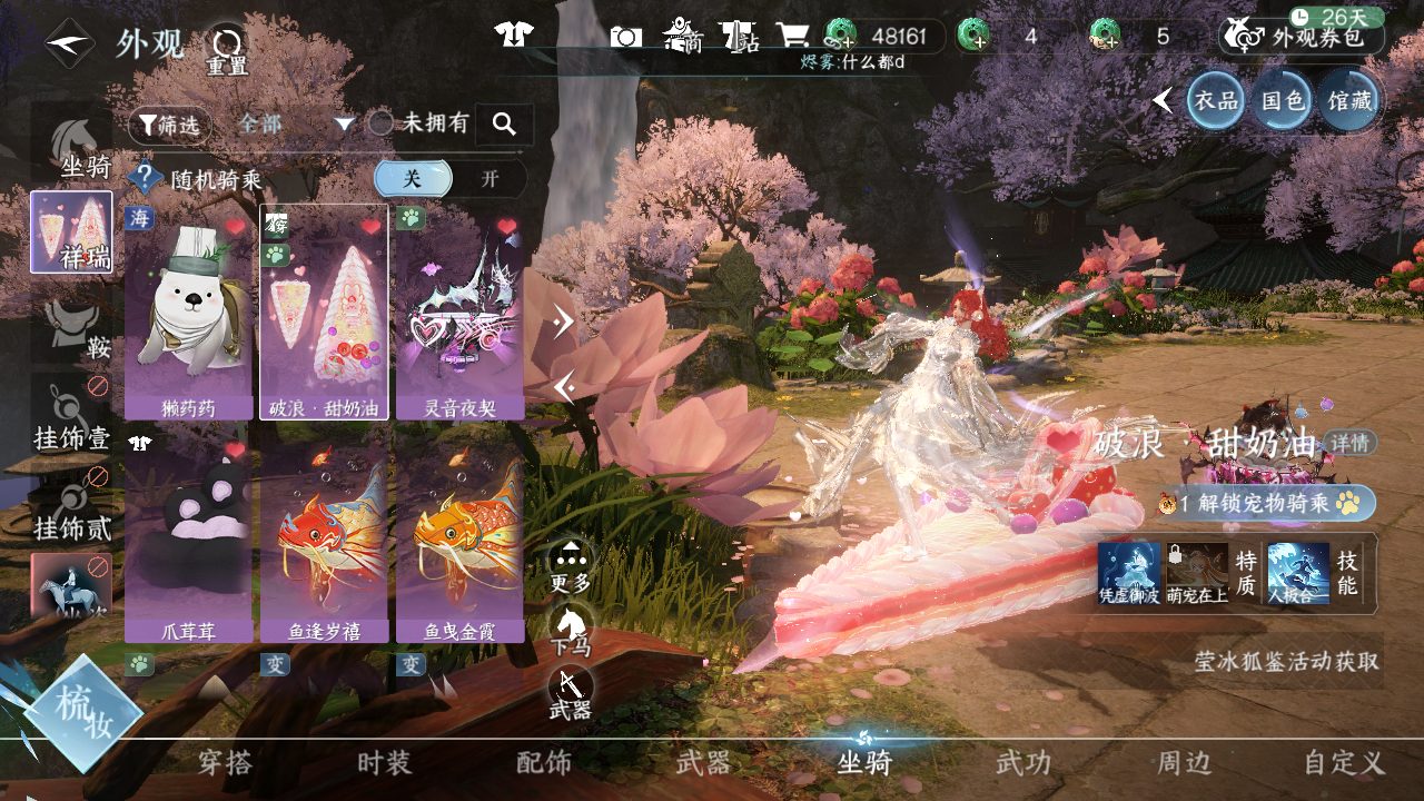 NSHWO47953逆水寒手游账号详情图9