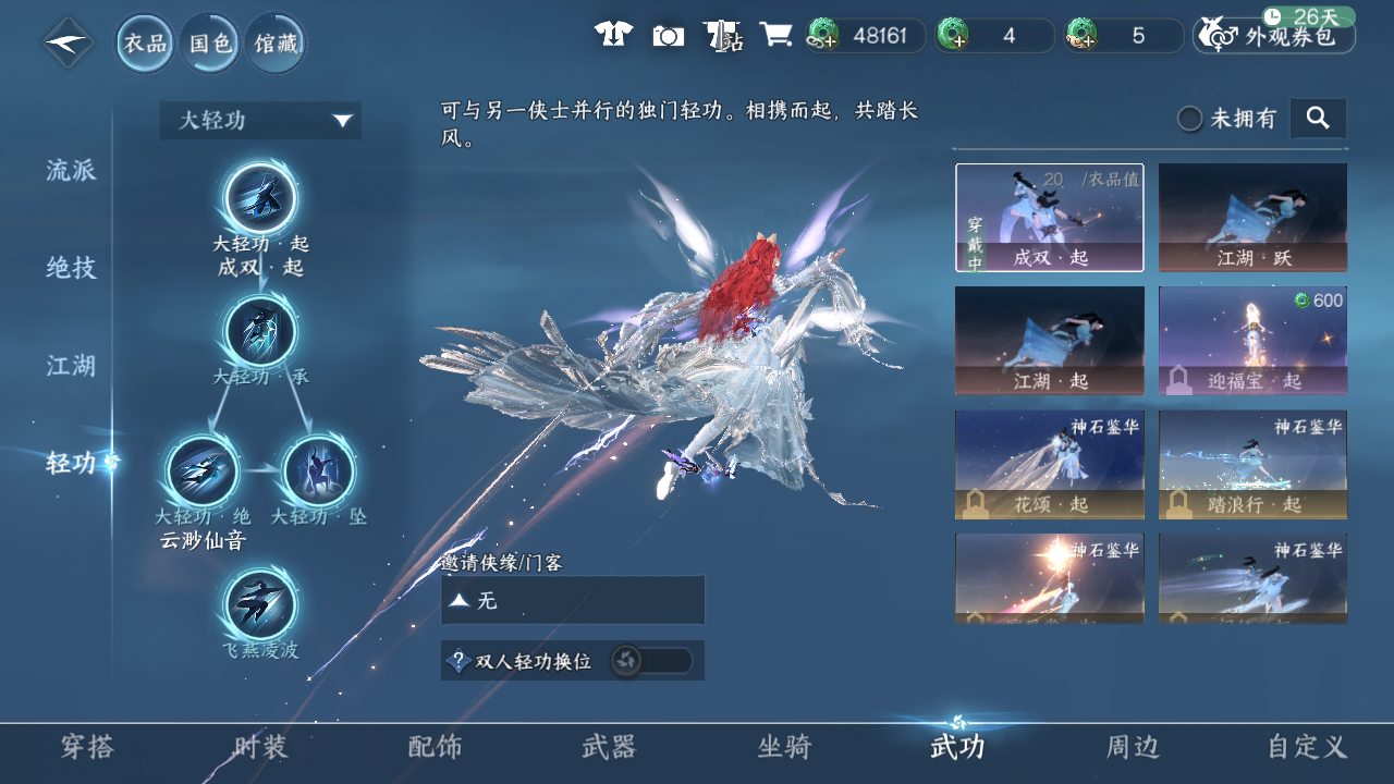 NSHWO47953逆水寒手游账号详情图11