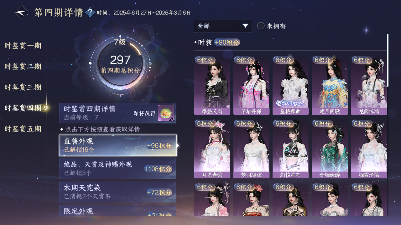 NSHWO47953逆水寒手游账号详情图13