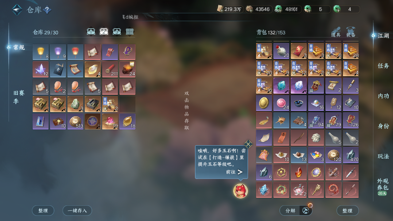 NSHWO47953逆水寒手游账号详情图19