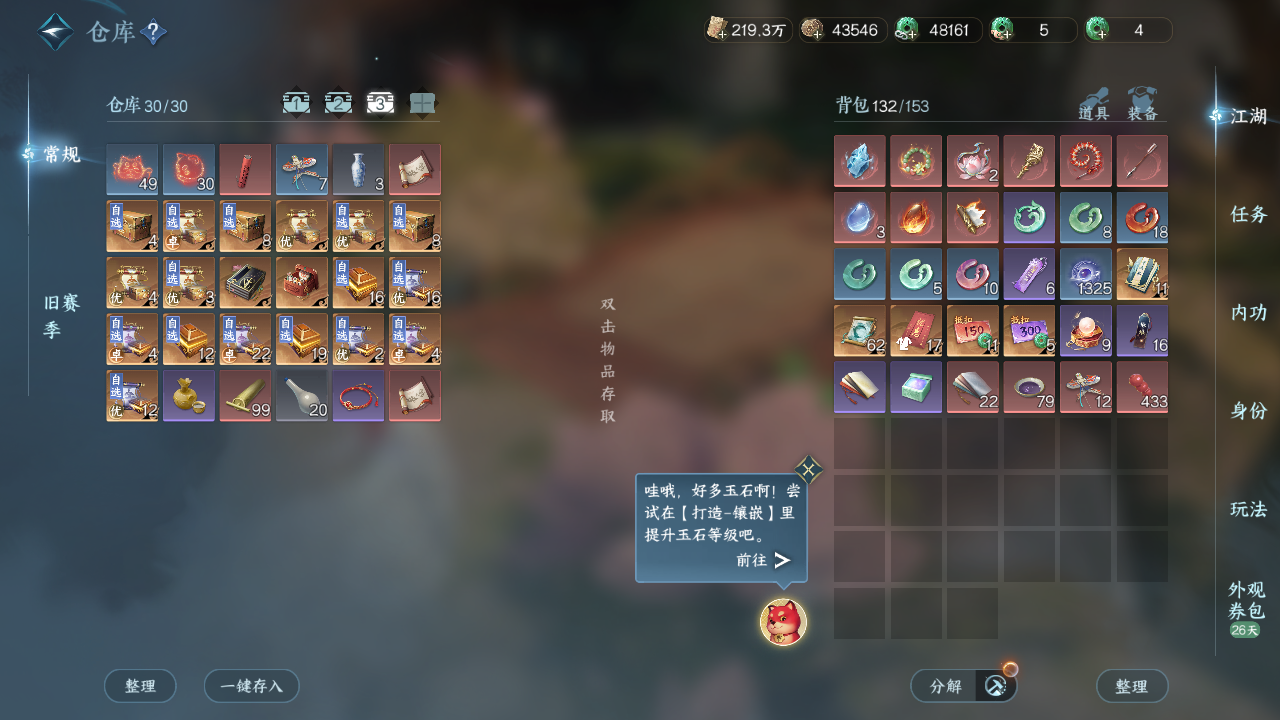 NSHWO47953逆水寒手游账号详情图20