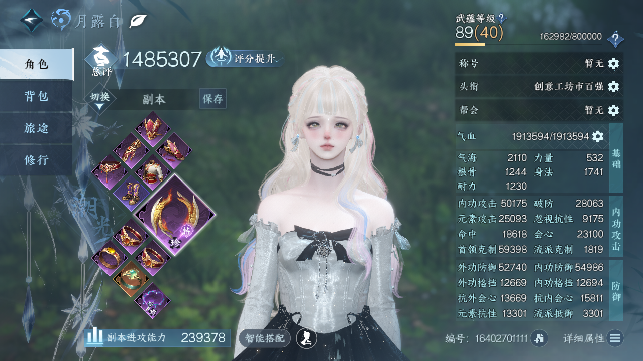 NSHWO47954逆水寒手游账号详情图3