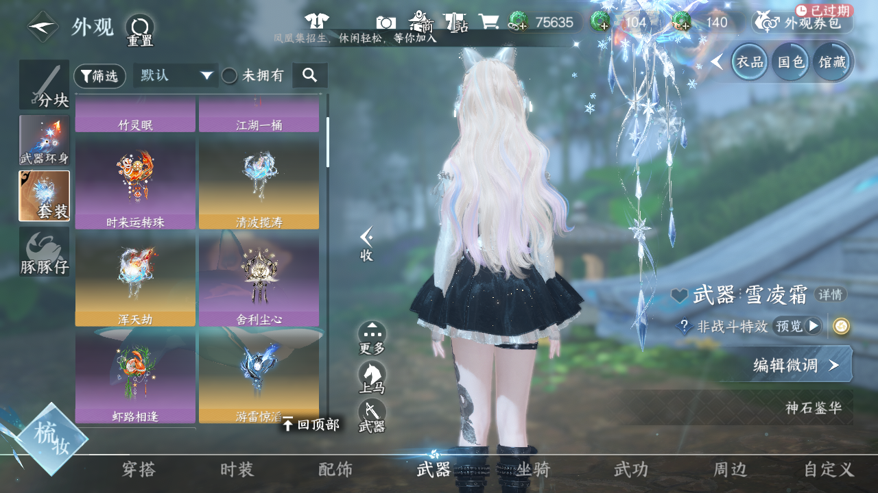 NSHWO47954逆水寒手游账号详情图7