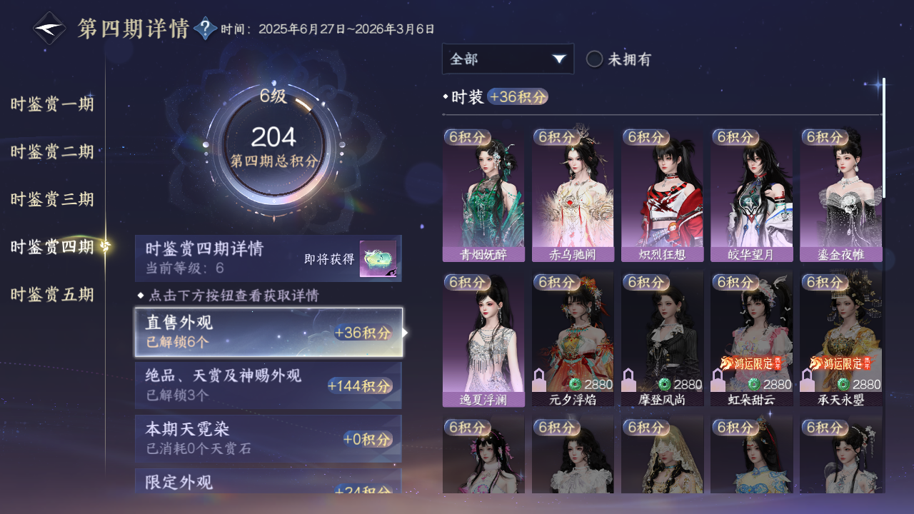 NSHWO47954逆水寒手游账号详情图13