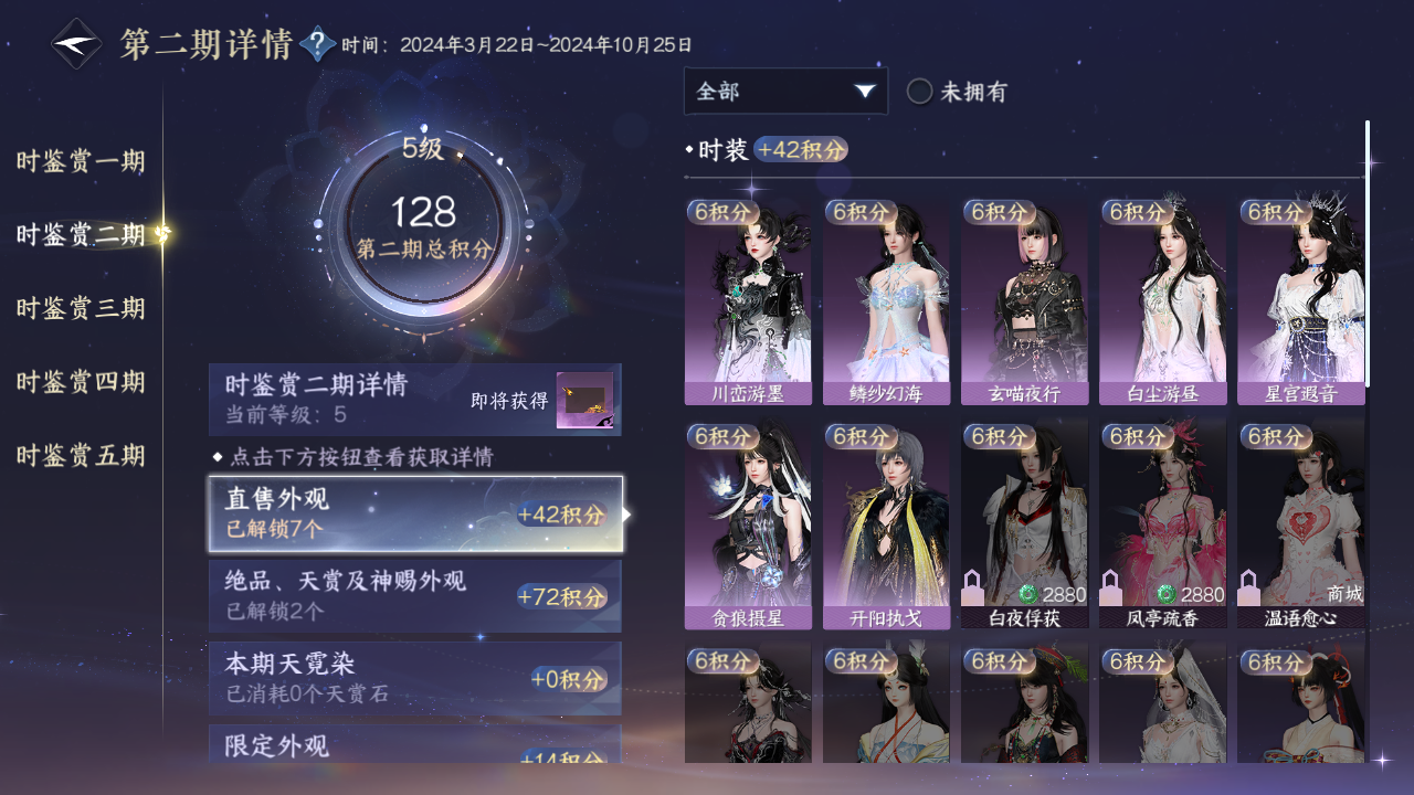 NSHWO47954逆水寒手游账号详情图15
