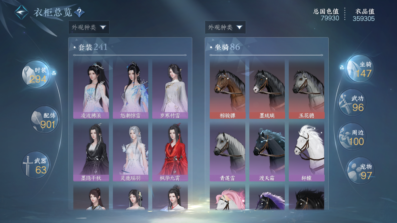 NSHWO47954逆水寒手游账号详情图17