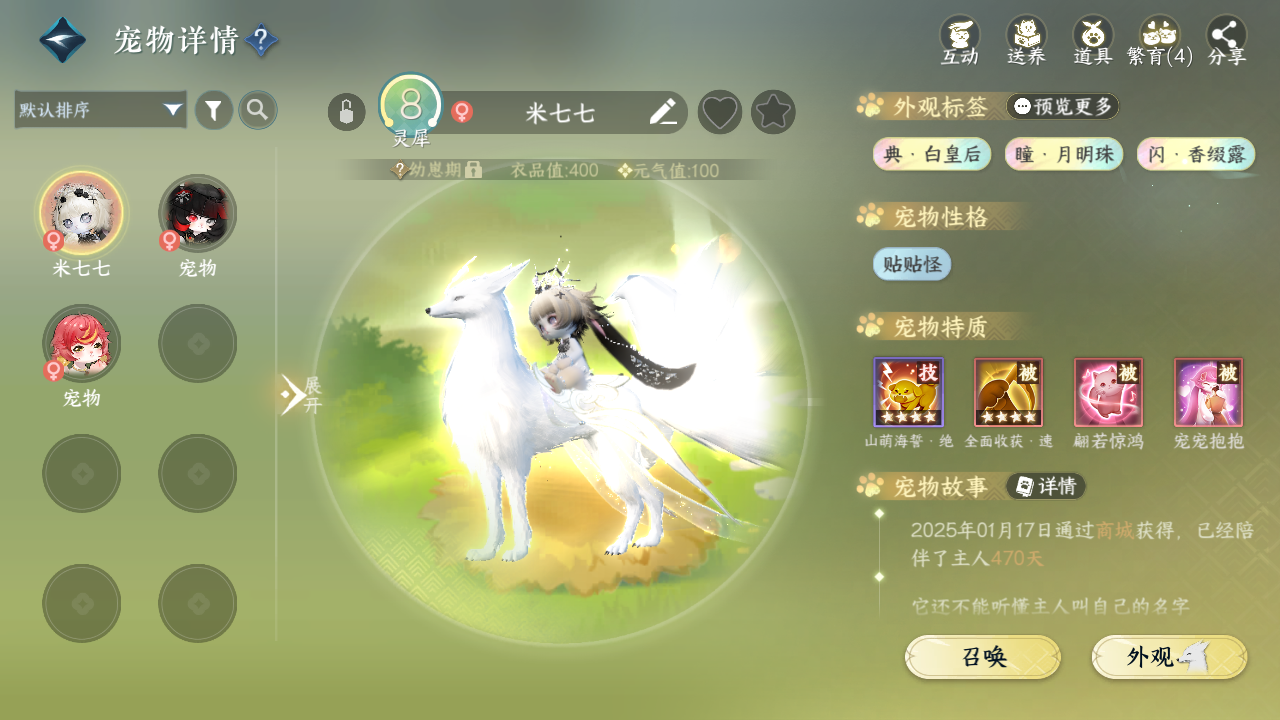 NSHWO47954逆水寒手游账号详情图21
