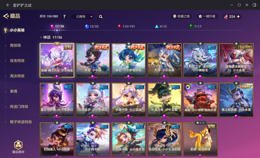 金铲铲之战账号安卓QQBZ852960 【极品v9-17神话2神话棋盘-至臻离子火花格温-大师永恩-书生慧-水墨丹青亚索-墨之影永恩-灵蛇补天石棋盘-12小小英雄】 小小英雄数量：17 小小英雄(神话)数量：17 竞技场数