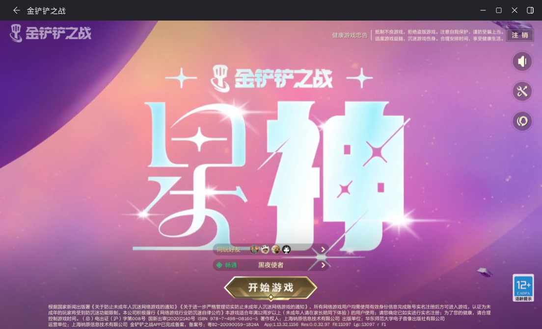 JCCZJY42029金铲铲之战账号详情图2