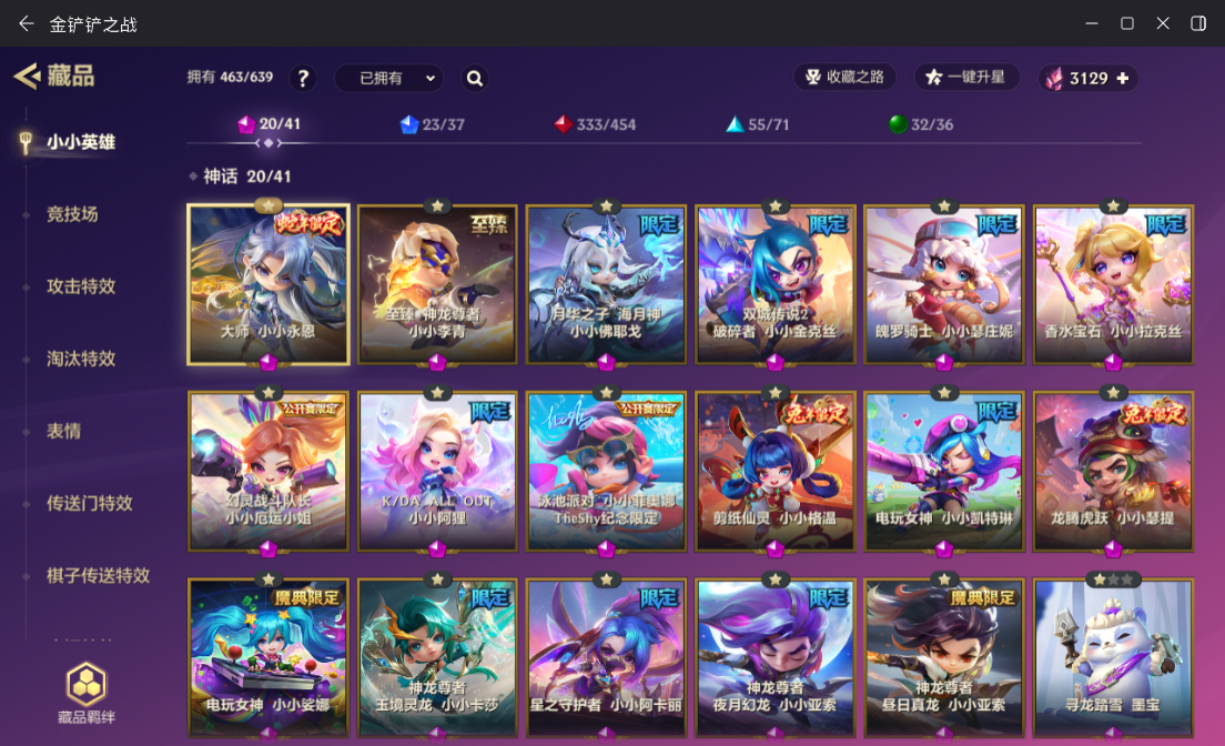 金铲铲之战账号安卓QQBZ852963 【极品v10-20神话-至臻神龙李青-大师永恩-剪纸格温-双神龙亚索-神龙卡莎-龙腾瑟提-幻境棋盘-23小小英雄】 小小英雄数量：20 小小英雄(神话)数量：20 竞技场数量：1 攻