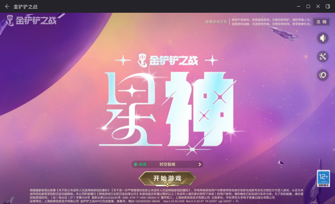JCCZJY42058金铲铲之战账号详情图2