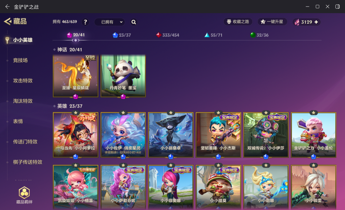 JCCZJY42058金铲铲之战账号详情图5