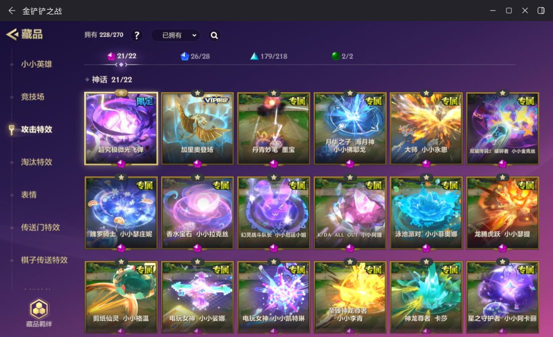 JCCZJY42058金铲铲之战账号详情图7