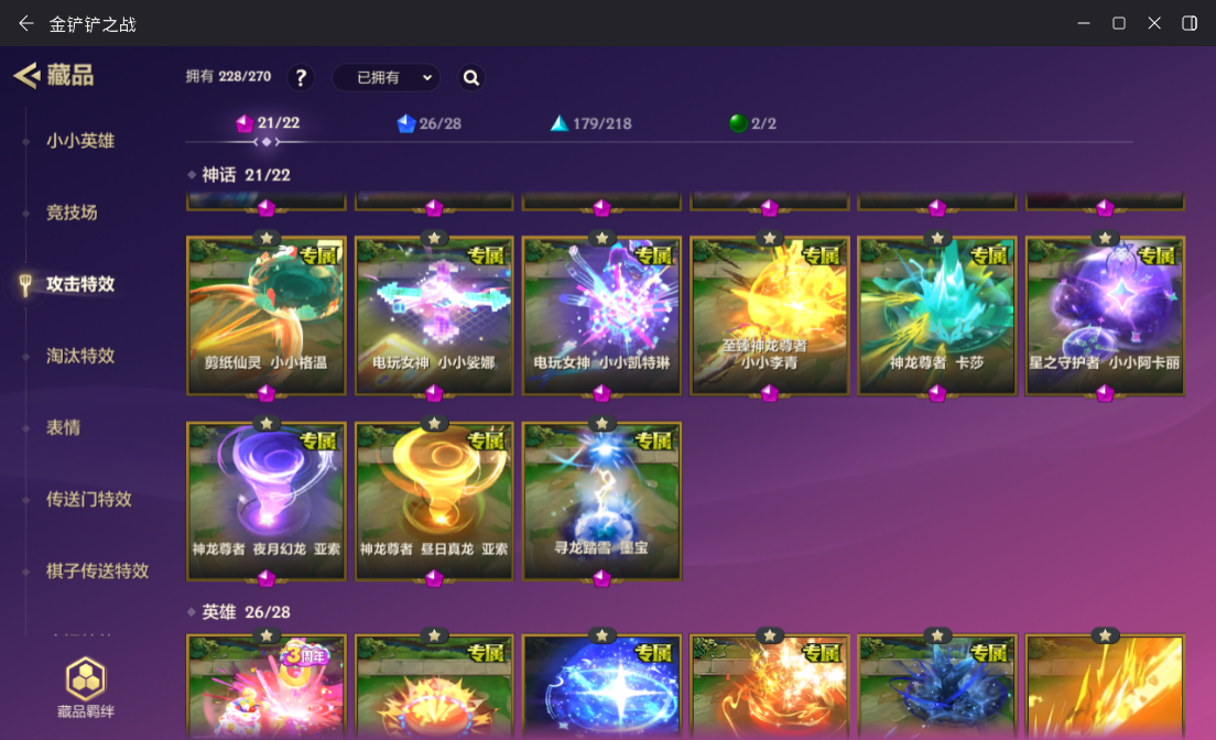 JCCZJY42058金铲铲之战账号详情图8