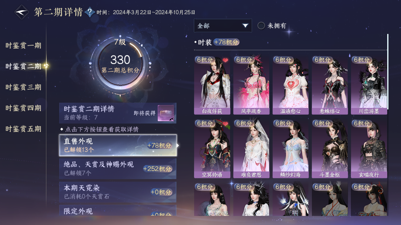 NSHWO47977逆水寒手游账号详情图13