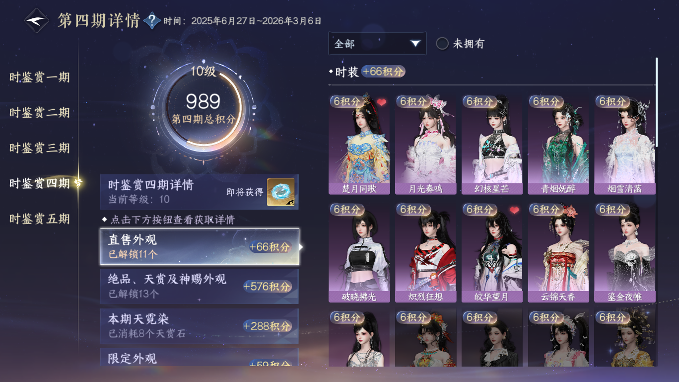 NSHWO47977逆水寒手游账号详情图16
