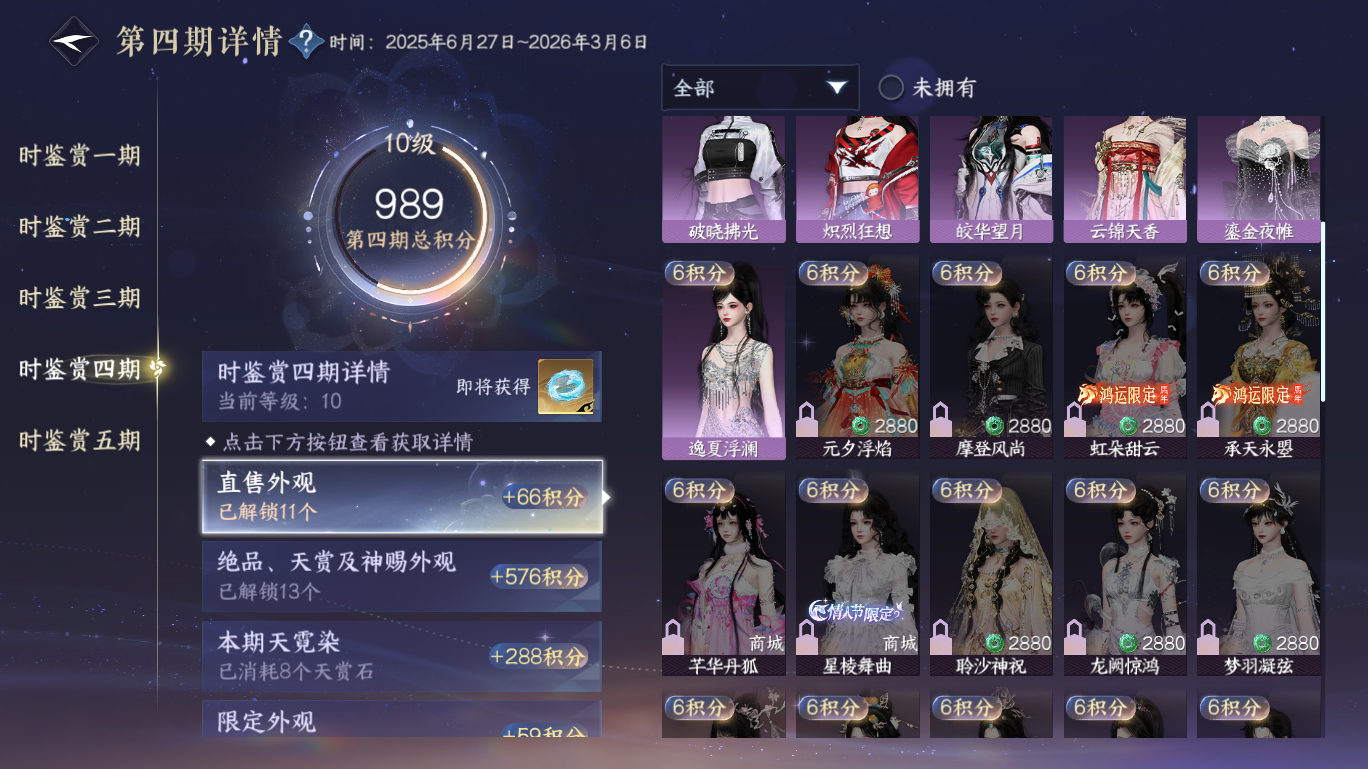 NSHWO47977逆水寒手游账号详情图17