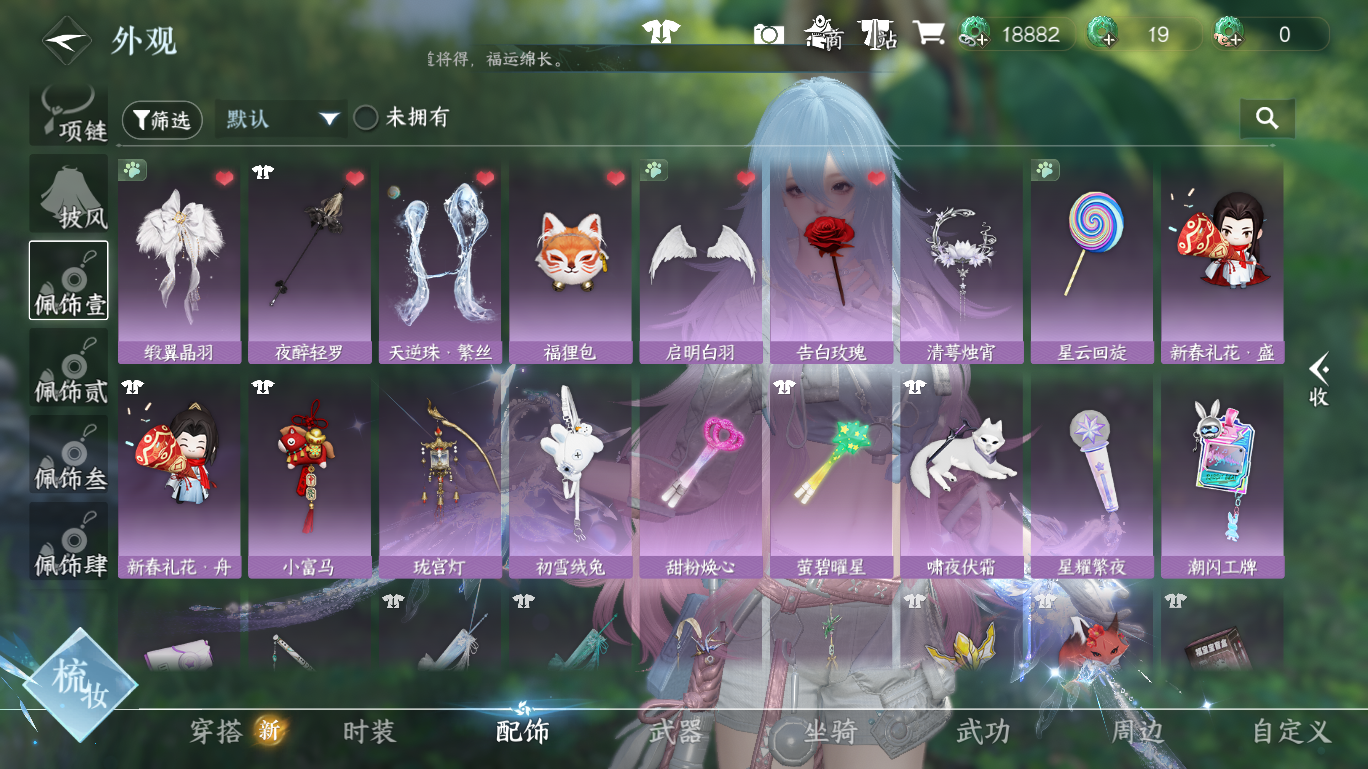 NSHWO47977逆水寒手游账号详情图19