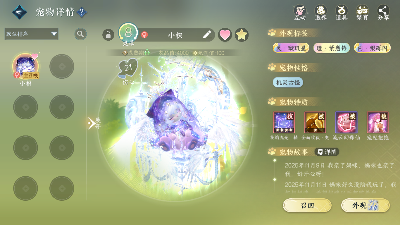 NSHWO47977逆水寒手游账号详情图31