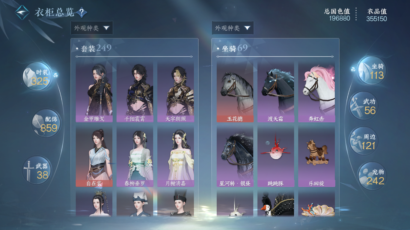 NSHWO47977逆水寒手游账号详情图34