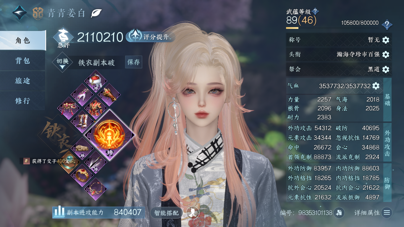 NSHWO47983逆水寒手游账号详情图3