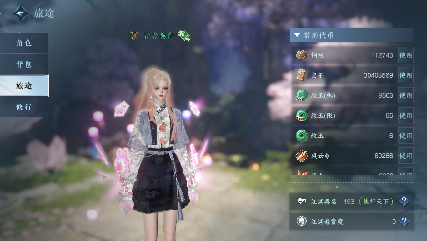 NSHWO47983逆水寒手游账号详情图4