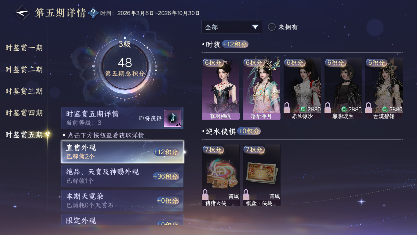 NSHWO47983逆水寒手游账号详情图15