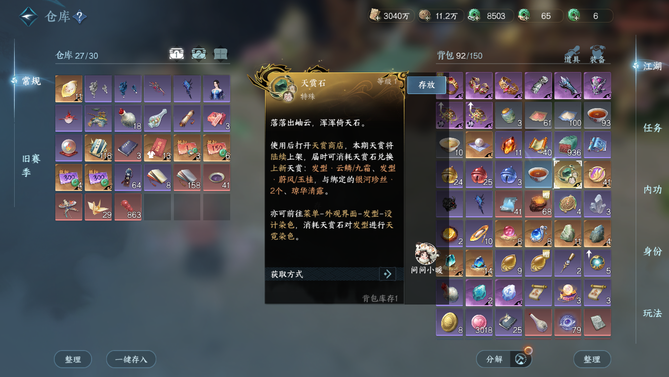 NSHWO47983逆水寒手游账号详情图26
