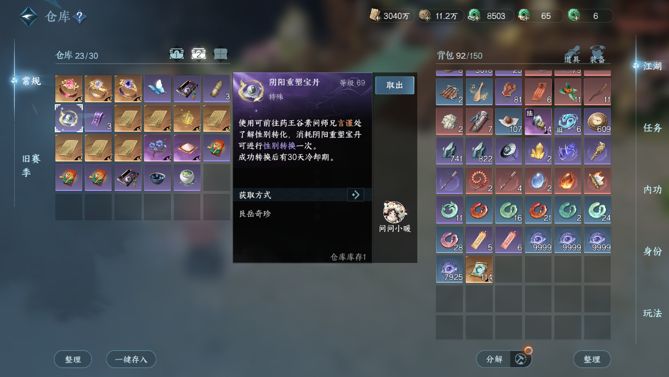 NSHWO47983逆水寒手游账号详情图27