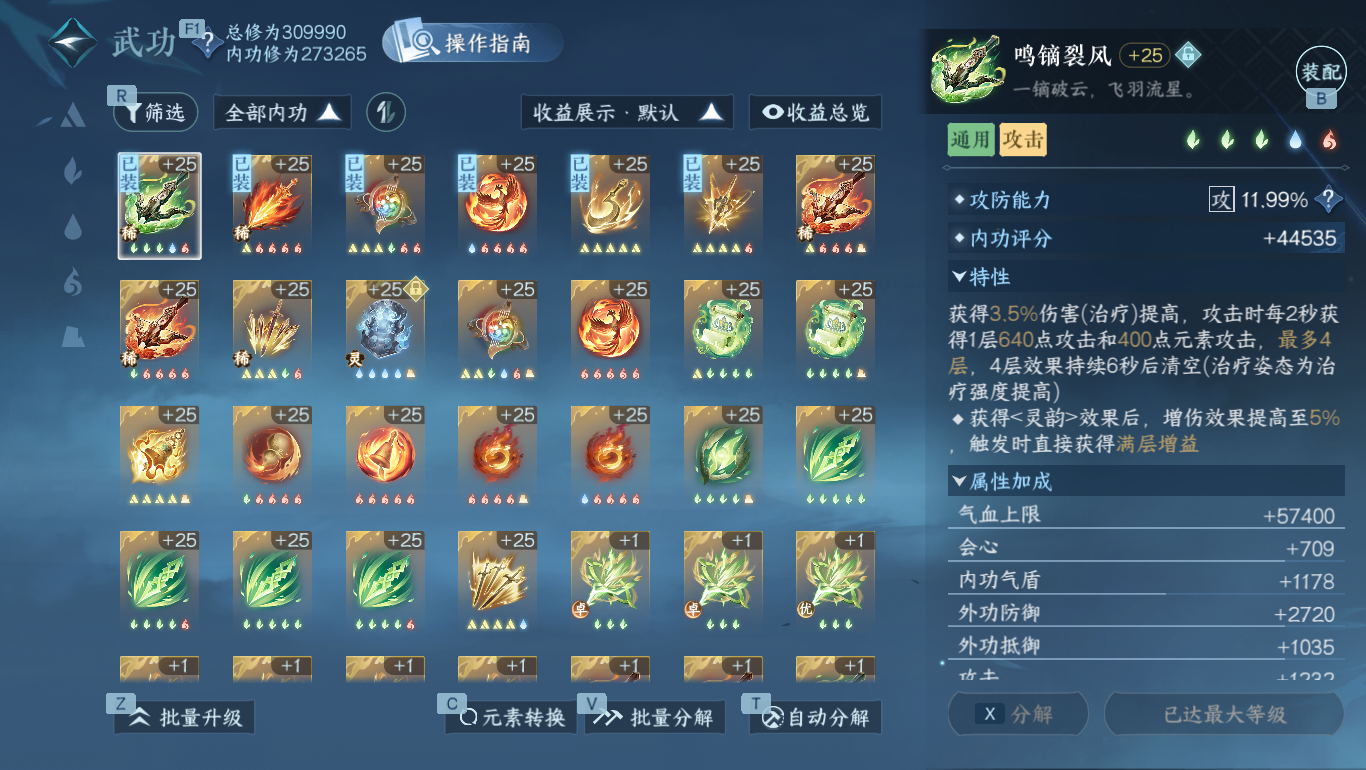 NSHWO47983逆水寒手游账号详情图29