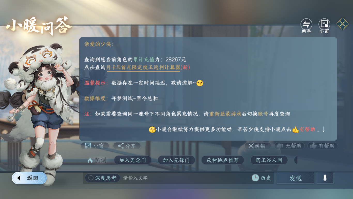 NSHWO47983逆水寒手游账号详情图34