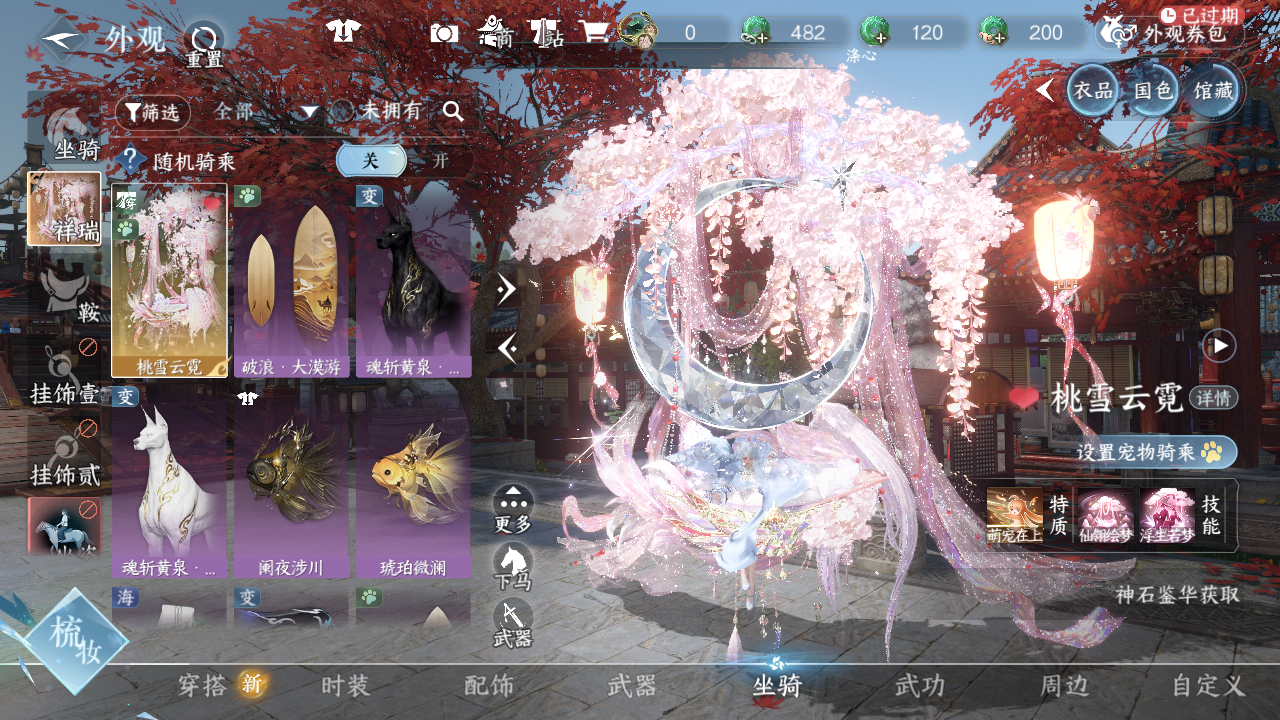 NSHWO47987逆水寒手游账号详情图9