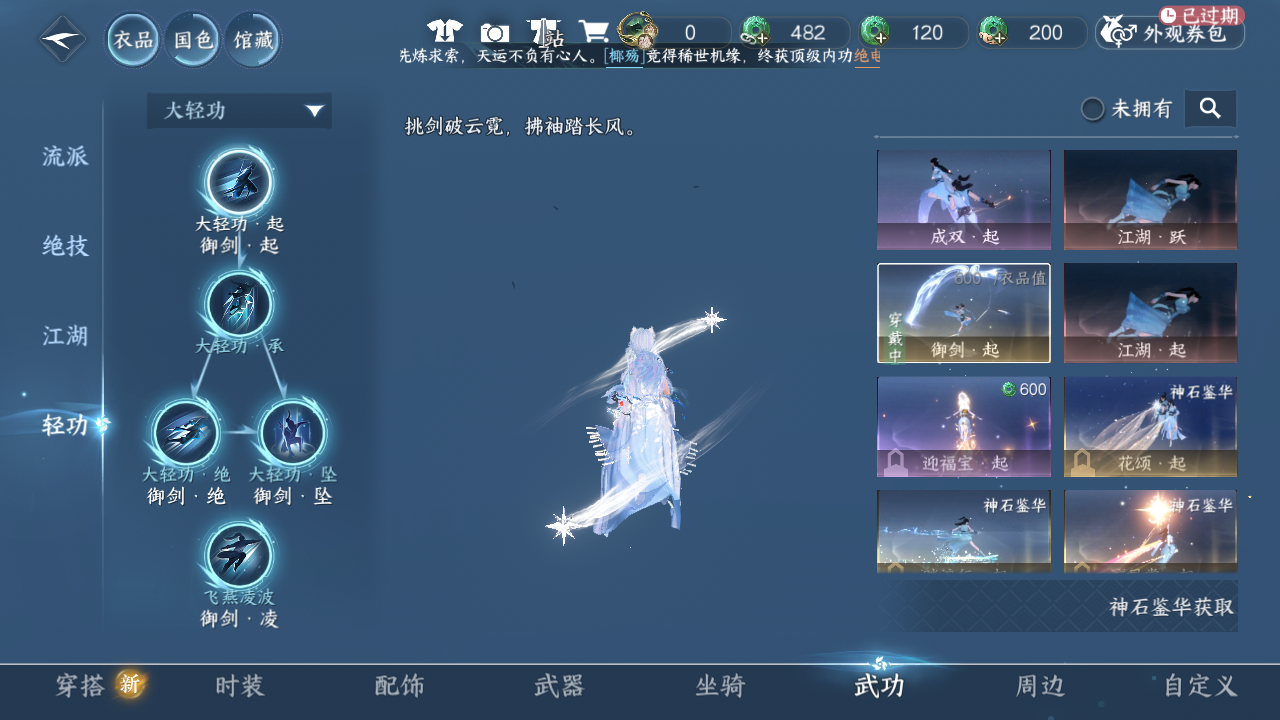 NSHWO47987逆水寒手游账号详情图11