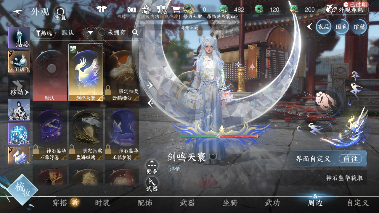 NSHWO47987逆水寒手游账号详情图12