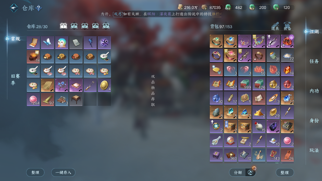 NSHWO47987逆水寒手游账号详情图14