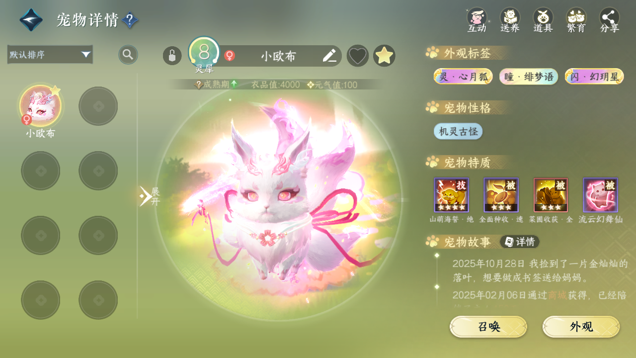 NSHWO47987逆水寒手游账号详情图16