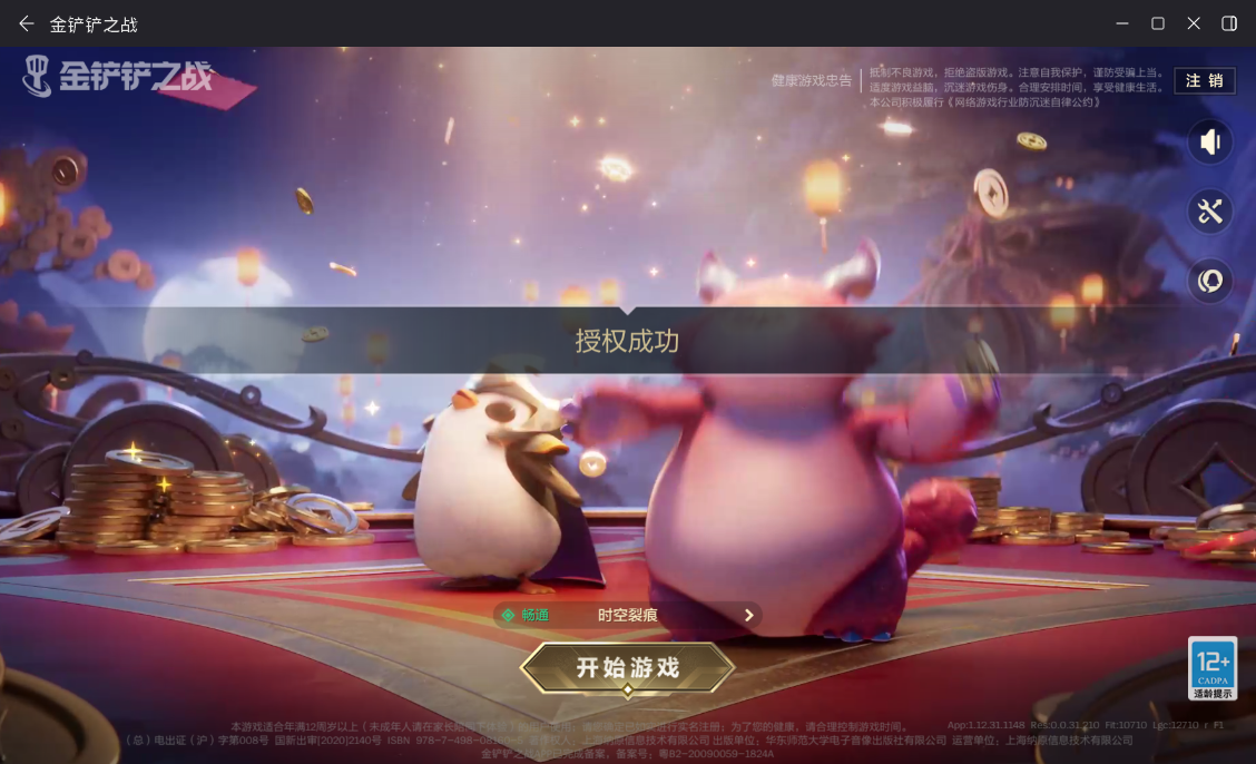 JCCZJY42032金铲铲之战账号详情图2