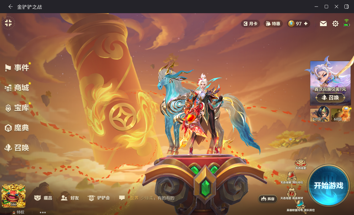 JCCZJY42032金铲铲之战账号详情图3