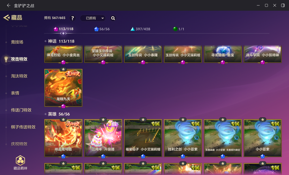 JCCZJY42032金铲铲之战账号详情图19