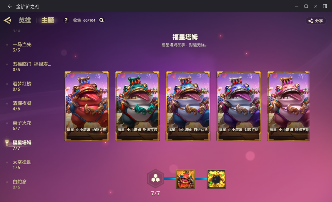 JCCZJY42032金铲铲之战账号详情图26