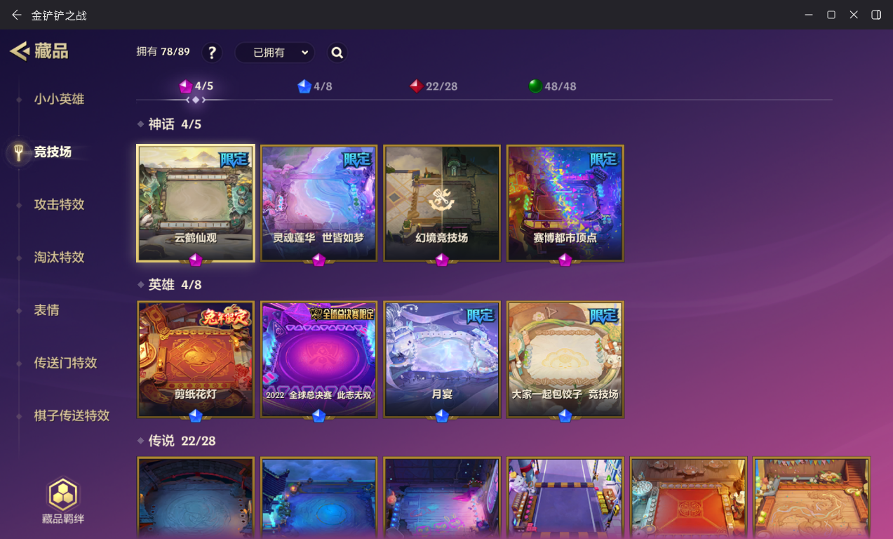 JCCZJY42034金铲铲之战账号详情图10
