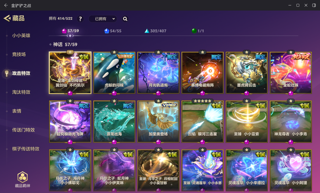 JCCZJY42034金铲铲之战账号详情图11