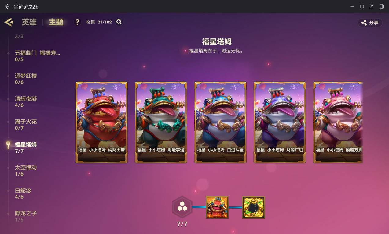 JCCZJY42034金铲铲之战账号详情图17