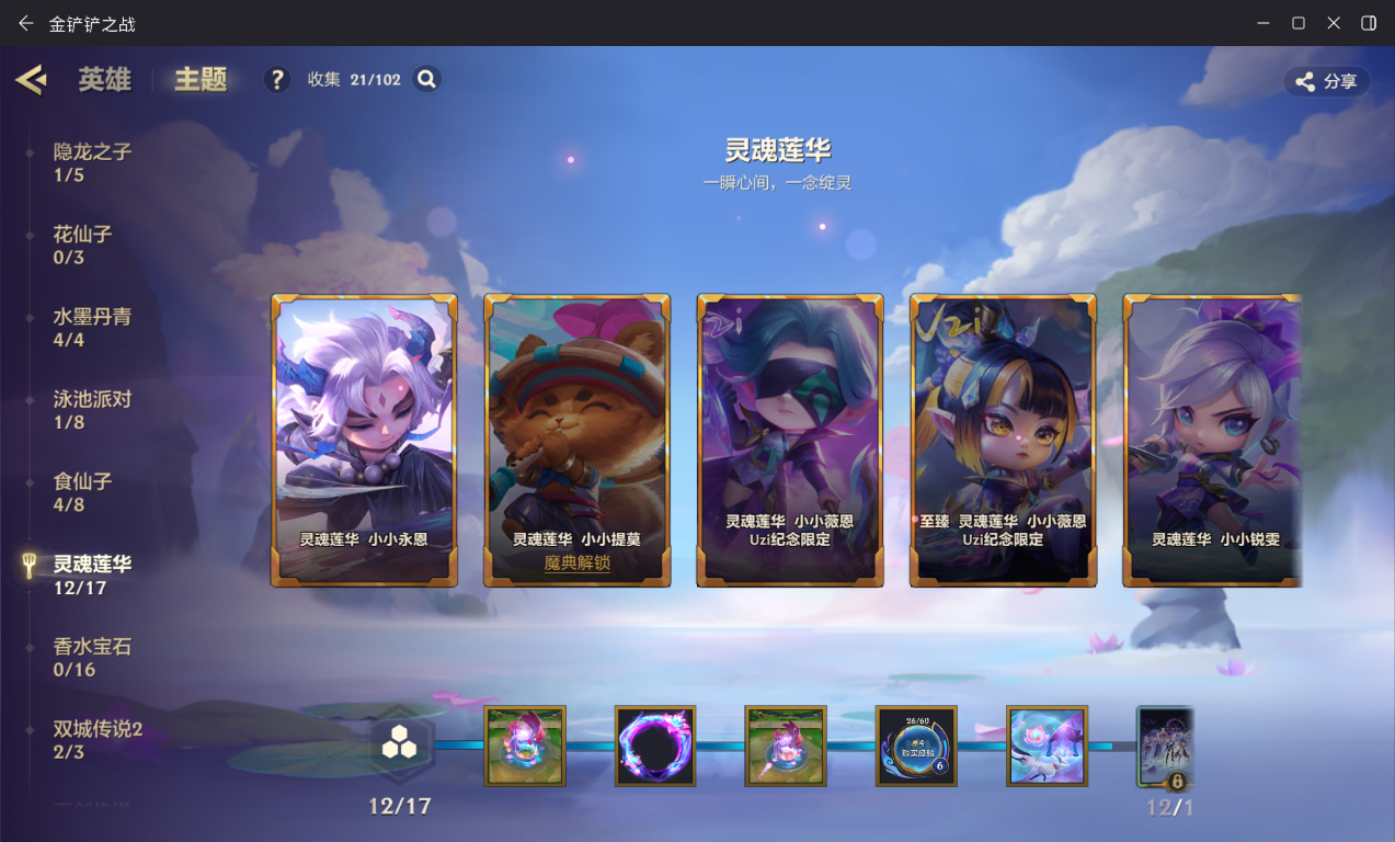 JCCZJY42034金铲铲之战账号详情图19