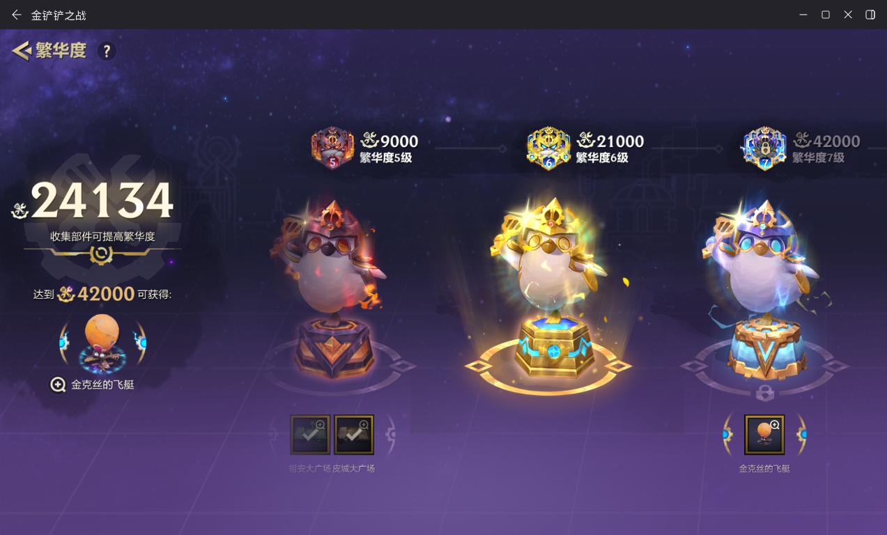 JCCZJY42034金铲铲之战账号详情图21