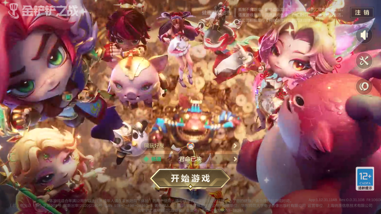 JCCZJY42037金铲铲之战账号详情图23