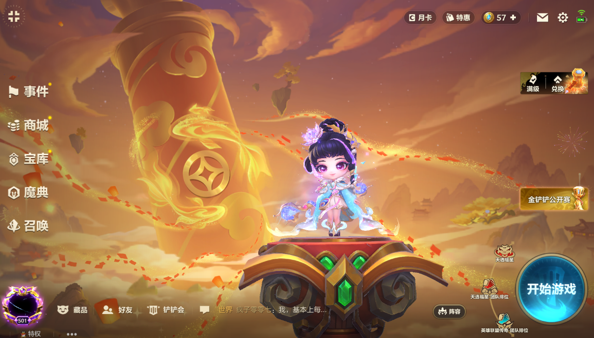 JCCZJY42038金铲铲之战账号详情图3