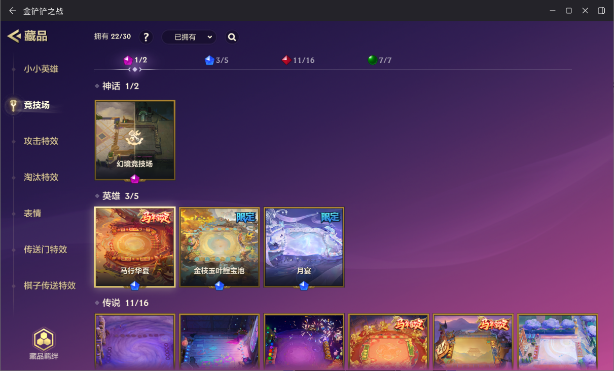 JCCZJY42039金铲铲之战账号详情图5