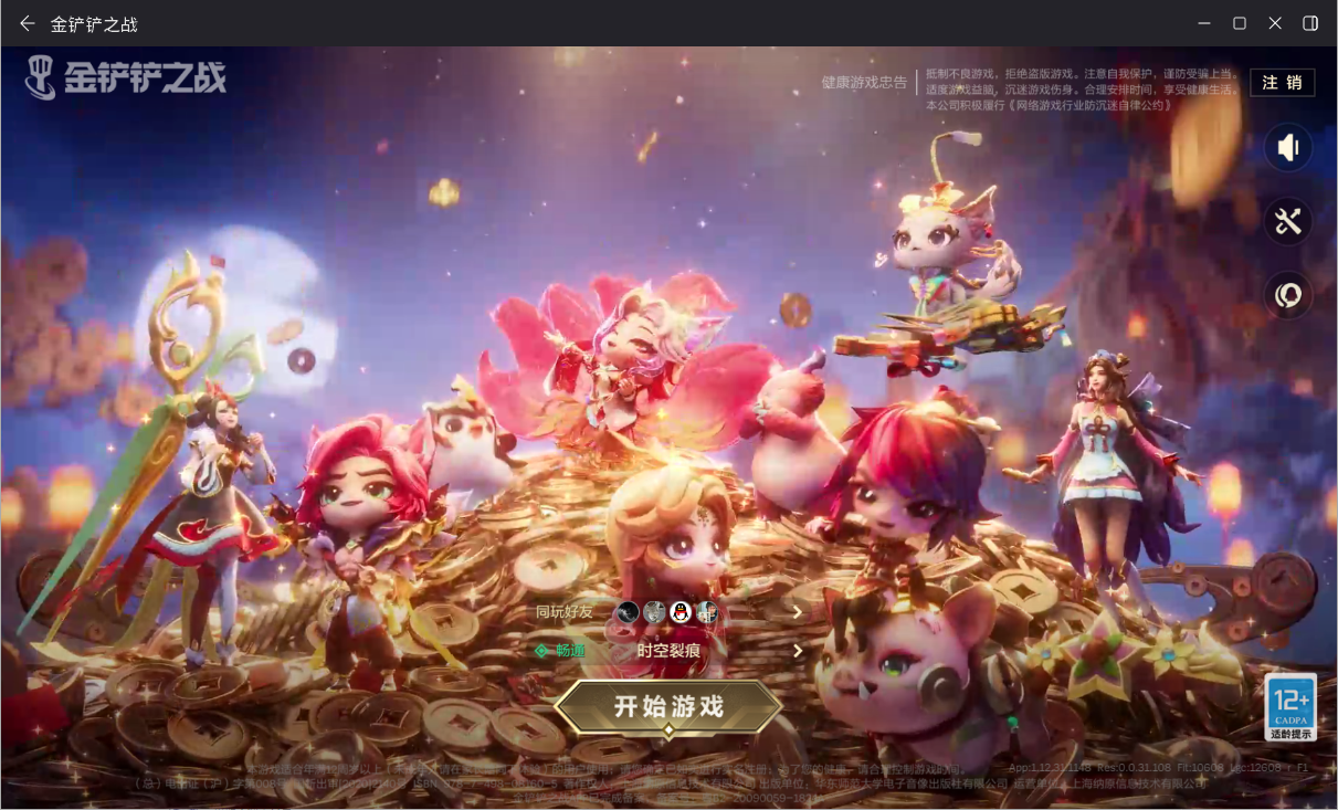 JCCZJY42039金铲铲之战账号详情图2